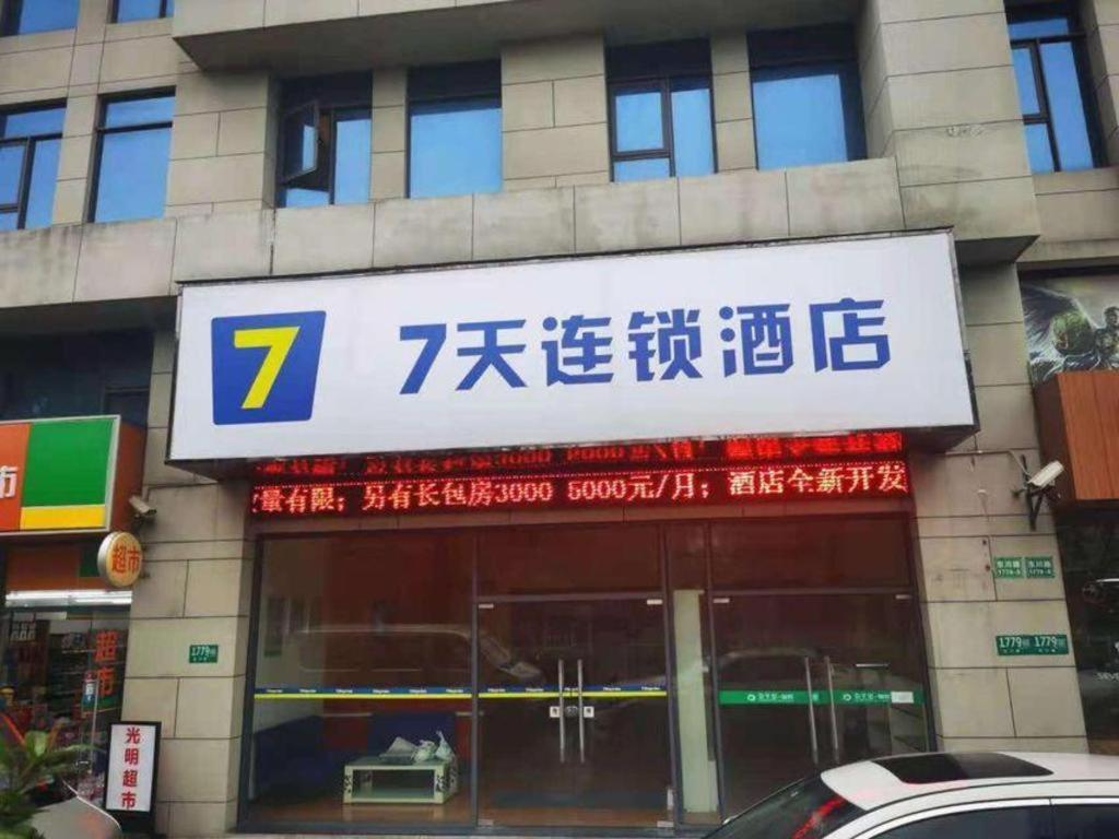 7 Days Inn Shanghai Minhang Dongchuan Road Jiaotong University Exterior photo